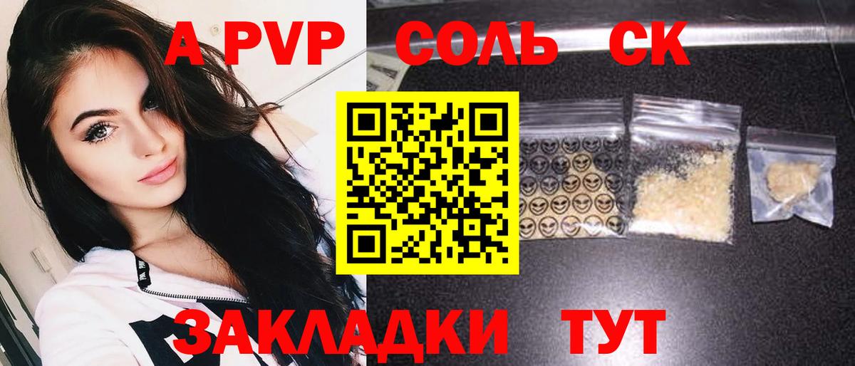 А ПВП кристаллы  Вход с VPN  Канаш  Alfa_PVP СК 