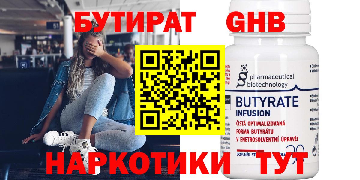 Канаш  БУТИРАТ бутандиол  Вход с VPN 