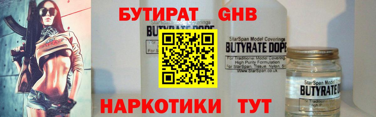 Бутират бутик Канаш