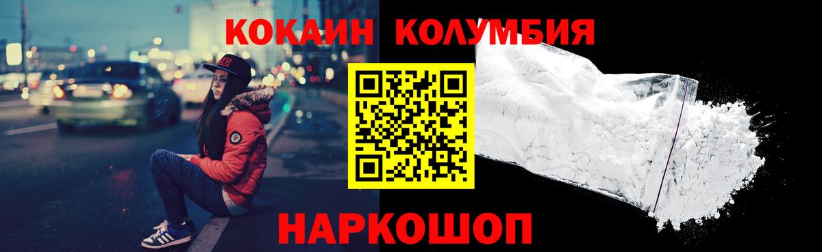Cocaine  Вход с VPN  Канаш  дарнет шоп  Cocaine Колумбийский  COCAIN Columbia 
