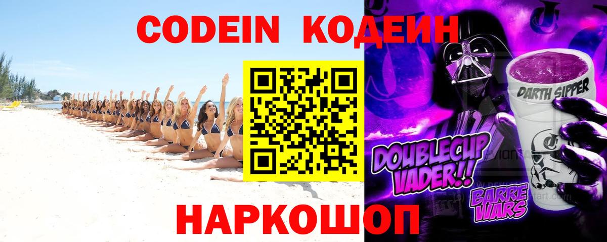 Кодеиновый сироп Lean напиток Lean (лин) Канаш