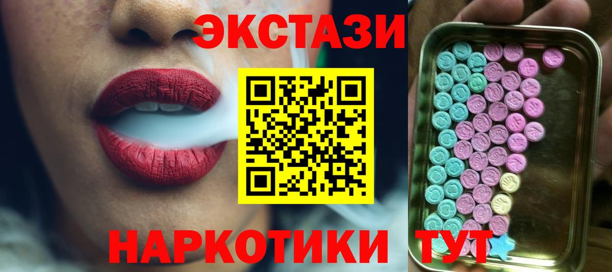 Экстази 280 MDMA  Вход с VPN  ЭКСТАЗИ  Экстази XTC  Канаш 