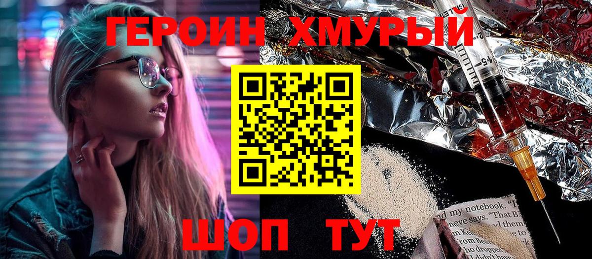Героин герыч Канаш
