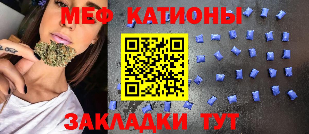 МЕФ мяу мяу  Мефедрон  Канаш  Мефедрон кристаллы  Вход с VPN 